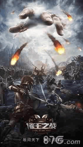 诸王之战：文明的崛起