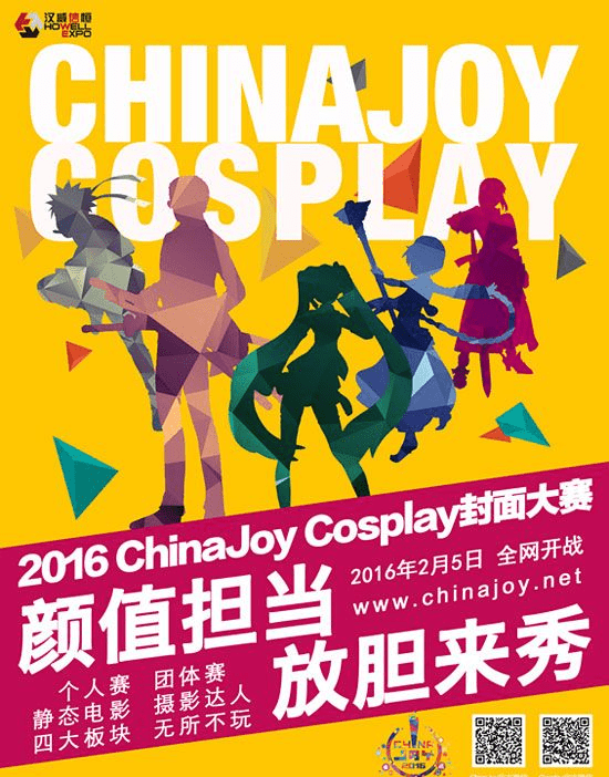 2016ChinaJoyCosplay封面大赛征稿中：寻找次元界颜值担当！